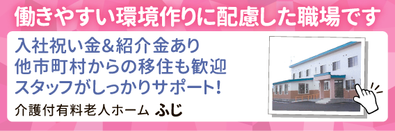 ふじ