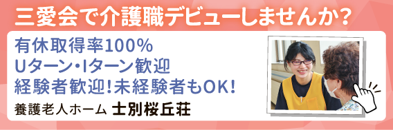 士別桜丘荘