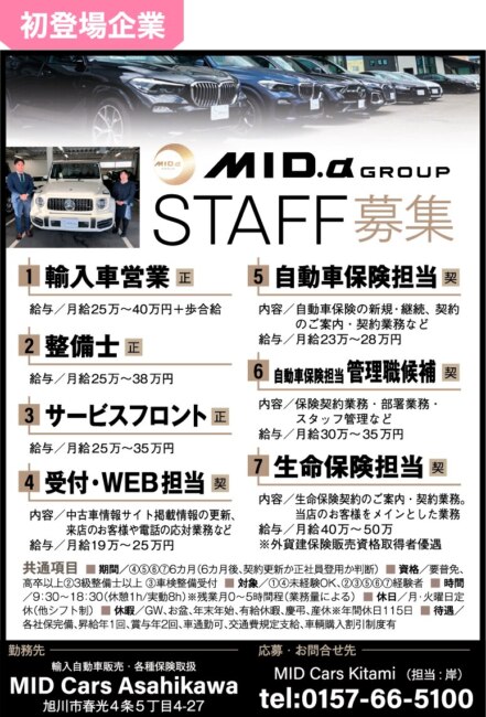 輸入車営業[正]整備士[正]サービスフロント[正]受付・WEB担当[契]自動車保険担当[契]自動車保険担当管理職候補[契]生命保険担当[契]