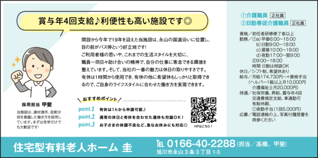 介護職員[正]日勤専従介護職員[正]