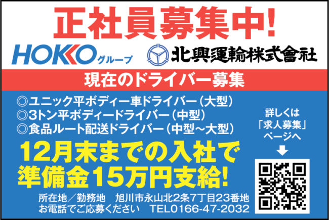 ユニック平ボディー車ドライバー[正]3トン平ボディードライバー[正]食品ルート配送ドライバー[正]