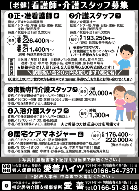 正・准看護師[正]介護スタッフ[正]夜勤専門介護スタッフ[パ]入浴介護スタッフ[パ]居宅ケアマネジャー[正]