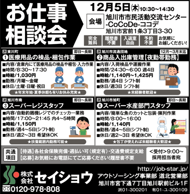 医療用品の検品・梱包作業[派]商品入出庫管理[派]スーパーレジスタッフ[派]スーパー水産部門スタッフ[派]