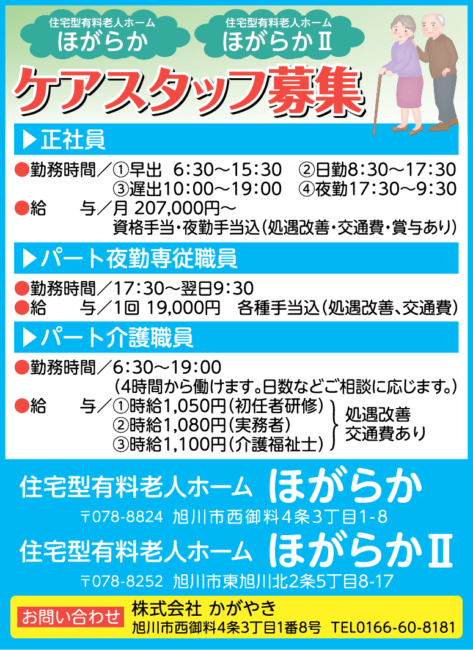 ケアスタッフ[正]夜勤専従介護職員[パ]介護職員[パ]