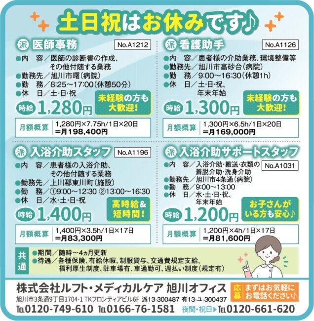 医師事務[派]看護助手[派]入浴介助スタッフ[派]入浴介助サポートスタッフ[派]