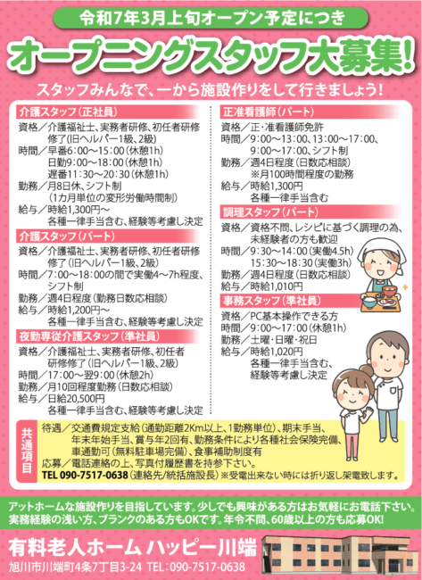 介護スタッフ[正][パ]夜勤専従介護スタッフ[準]正准看護師[パ]調理スタッフ[パ]事務スタッフ[準]