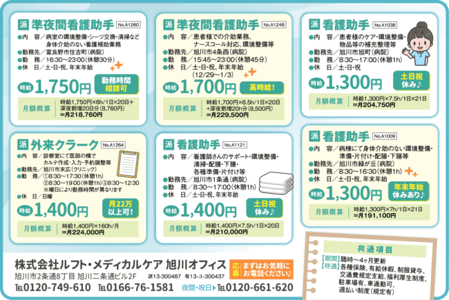 準夜間看護助手[派]看護助手[派]外来クラーク[派]