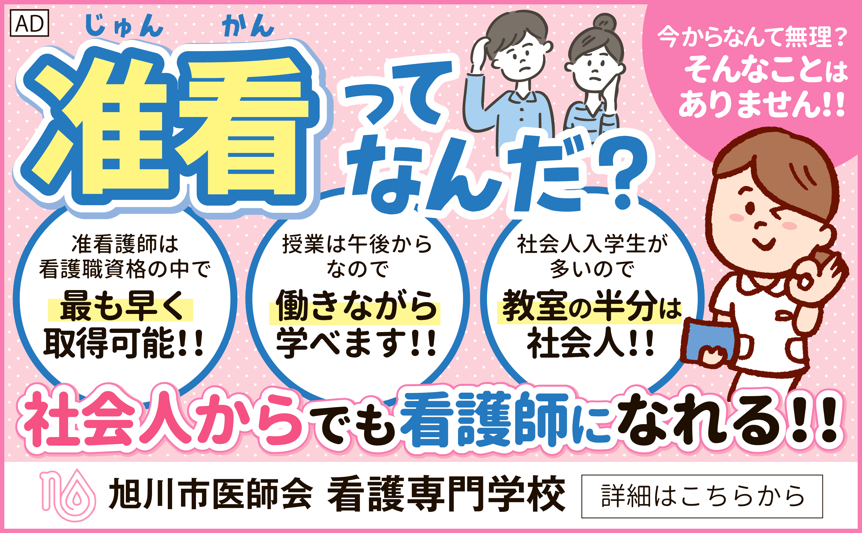 旭川市医師会看護専門学校