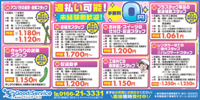 アスパラの選別・選果スタッフ[派]きゅうりの選果スタッフ[派]田植えスタッフ[派]配送助手[派]お弁当・スイーツの仕分け・配送スタッフ[派]工場内での機械組立スタッフ[派]プラスチック製品の製造補助スタッフ[派]レンタカー店での受付スタッフ[派]レンタカー店でのバックヤードスタッフ[派]