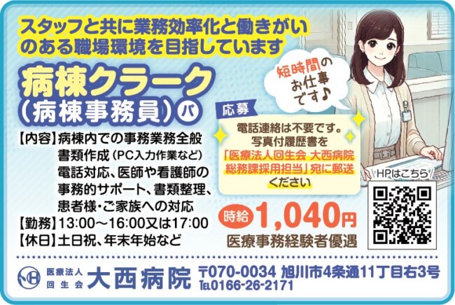 病棟クラーク（病棟事務員）[パ] 