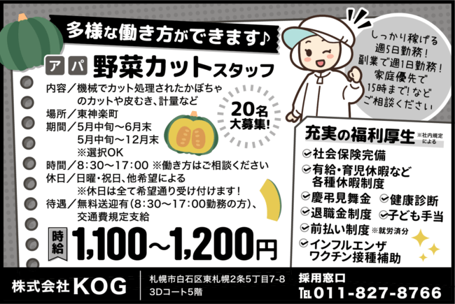 野菜カットスタッフ[ア] [パ] 