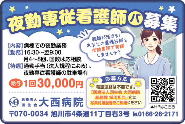 夜勤専従看護師[パ] 