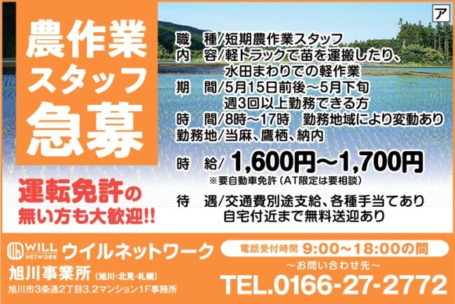 農作業スタッフ[ア] 