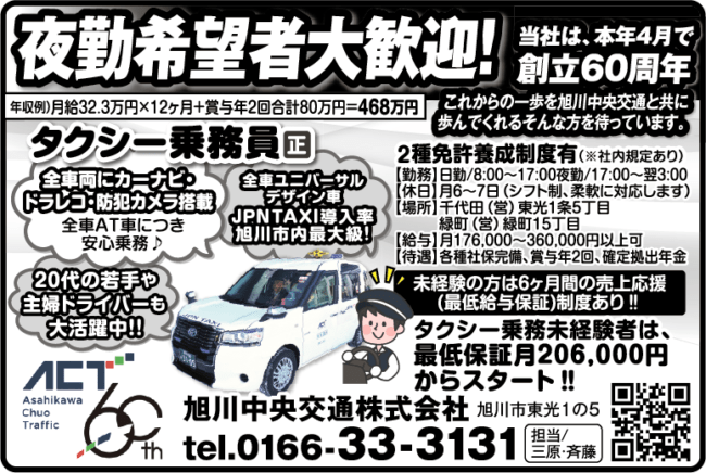 タクシー乗務員[正] 