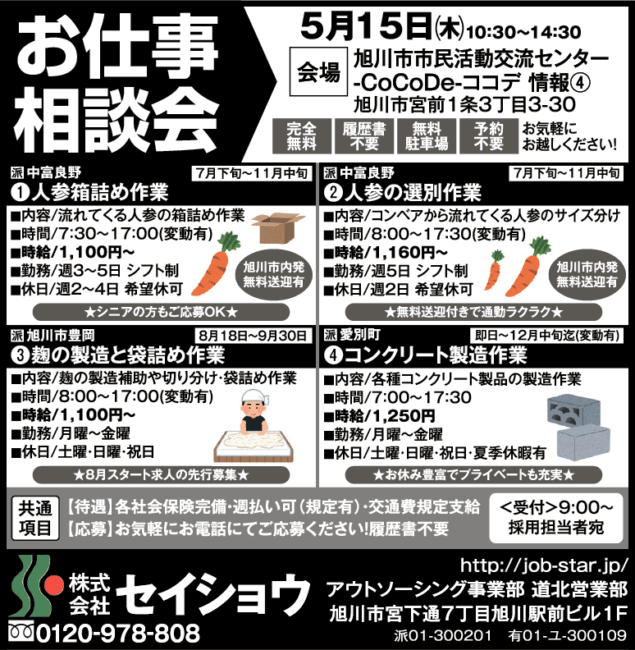 人参箱詰め作業[派]人参の選別作業[派]麹の製造と袋詰め作業[派]コンクリート製造作業[派]