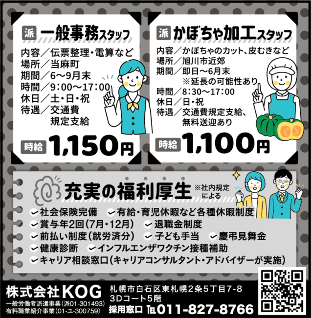 一般事務スタッフ[派]かぼちゃ加工スタッフ[派]