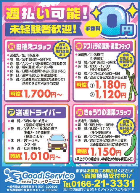 田植えスタッフ[派]アスパラの選別・選果スタッフ[派]きゅうりの選果スタッフ[派]送迎ドライバー[ア]