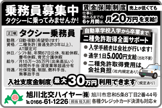 タクシー乗務員[正][嘱]