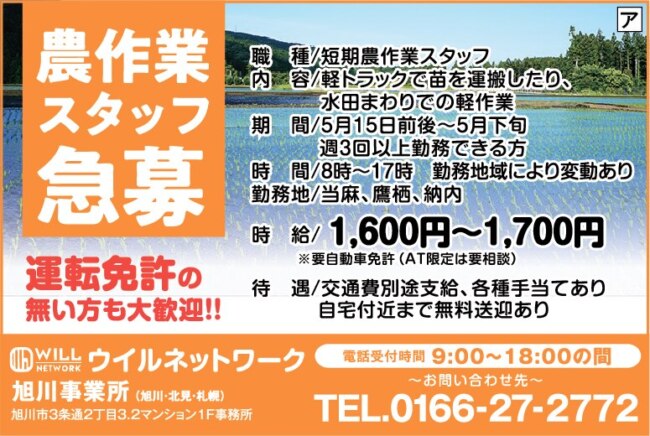 農作業スタッフ[ア]