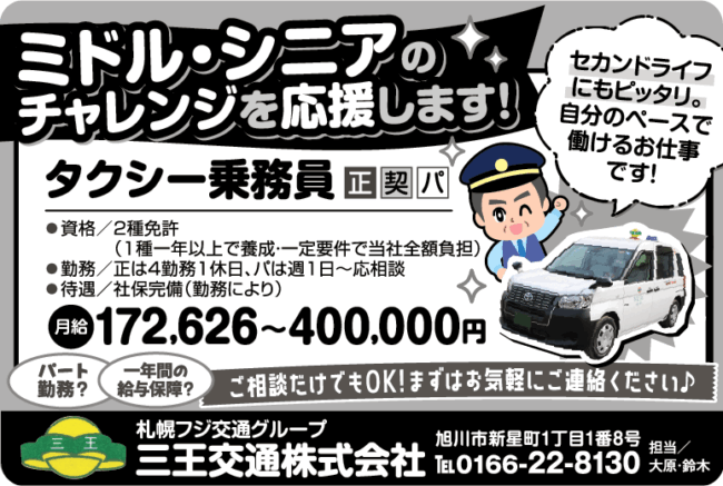 タクシー乗務員[正][契][パ]