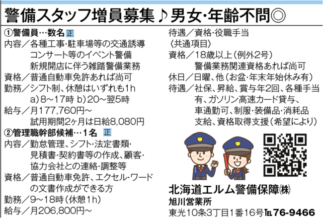 警備員[正]管理職幹部候補[正]
