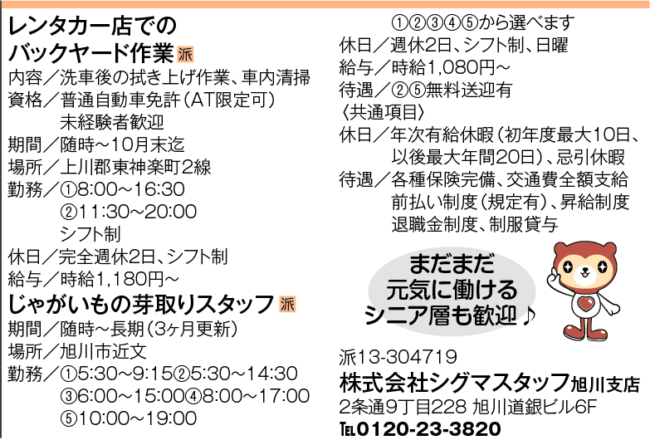 レンタカー店でのバックヤード作業[派]じゃがいもの芽取りスタッフ[派]