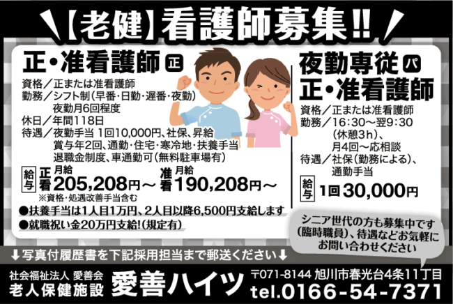 ①正・准看護師[正]②夜勤専従正・准看護師[パ]