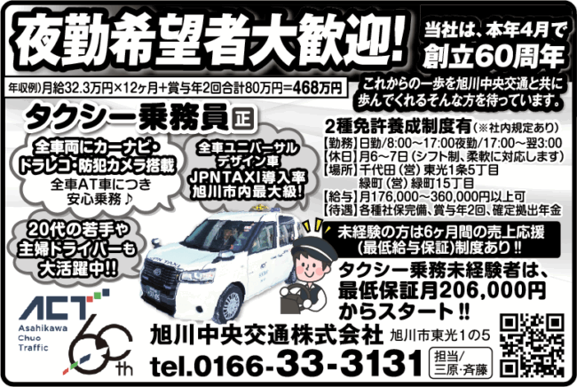 タクシー乗務員[正]