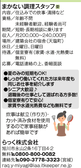 まかない調理スタッフ[委]