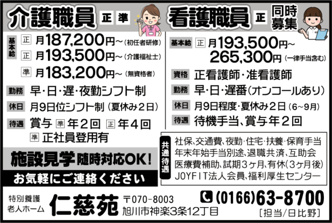 介護職員[正][準]介護職員[正]