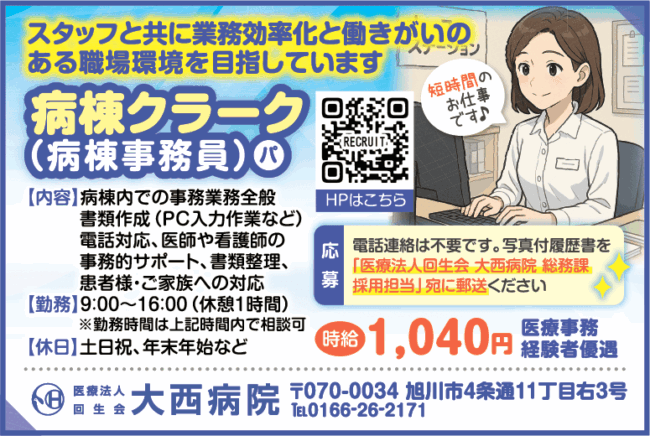 病棟クラーク[パ]