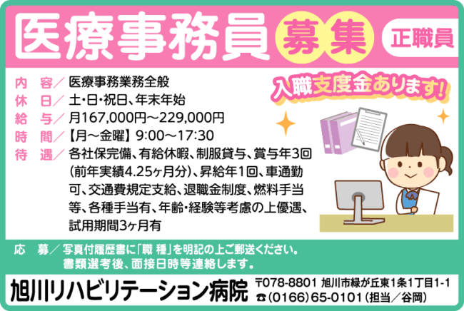 医療事務員[正]