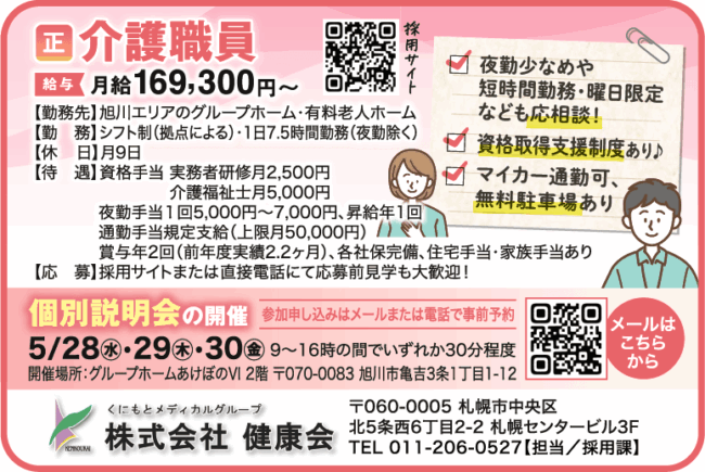 介護職員[正]