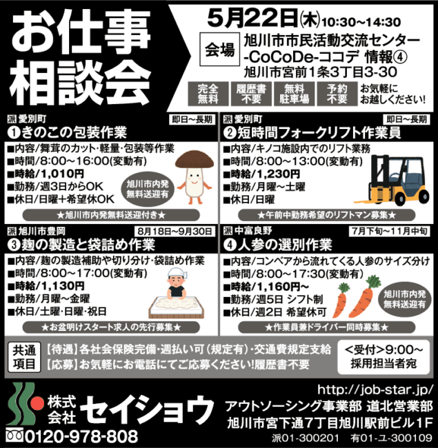 きのこの包装作業[派]短時間フォークリフト作業員[派]麹の製造と袋詰め作業[派]人参の選別作業[派]