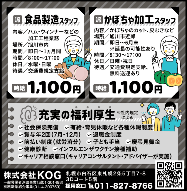 食品製造スタッフ[派]かぼちゃ加工スタッフ[派]