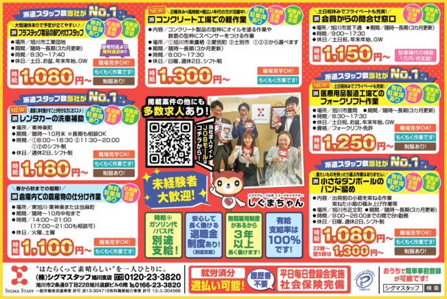 プラスチック製品の取り付けスタッフ[派]レンタカーの洗車補助[派]倉庫内での農産物の仕分け作業[派]コンクリート工場での軽作業[派]会員からの問合せ窓口[派]医療用品製造工場でのフォークリフト作業[派]小さなダンボールのバンド留め[派]
