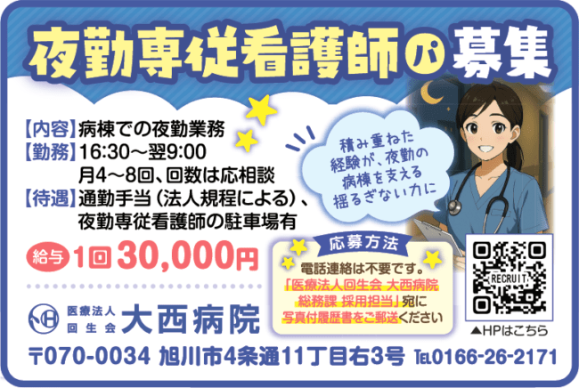 夜勤専従看護師[パ]