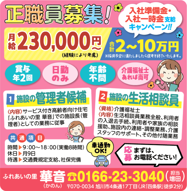 施設の管理者候補[正]施設の生活相談員[正]