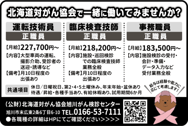 運転技術員[正]臨床検査技師[正]事務職員[正]