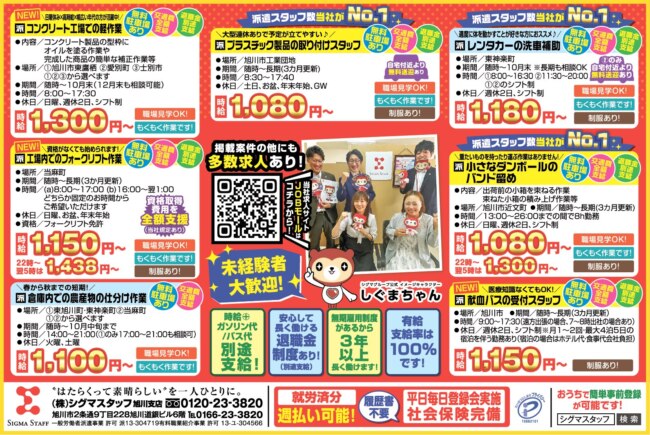 コンクリート工場での軽作業[派]工場内でのフォークリフト作業[派]倉庫内での農産物の仕分け作業[派]プラスチック製品の取り付けスタッフ[派]レンタカーの洗車補助[派]小さなダンボールのバンド留め[派]献血バスの受付スタッフ[派]