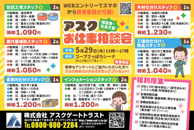 缶詰工場スタッフ[派]農作業補助スタッフ[派]倉庫内仕分けスタッフ[派]木材仕分けスタッフ[派]工場内仕分け・検品スタッフ[派]インフォメーションスタッフ[派]