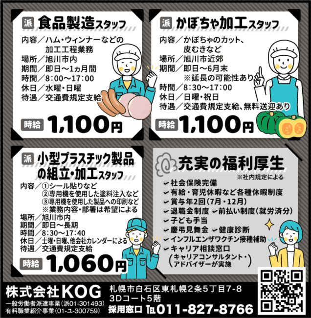 食品製造スタッフ[派]小型プラスチック製品の組立・加工スタッフ[派]かぼちゃ加工スタッフ[派]
