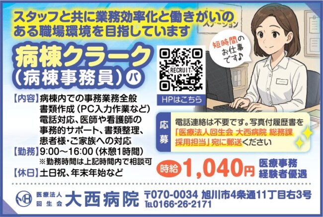 病棟クラーク（病棟事務員）[パ]