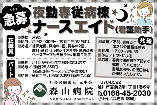 夜勤専従病棟ナースエイド（看護助手）[正][パ]