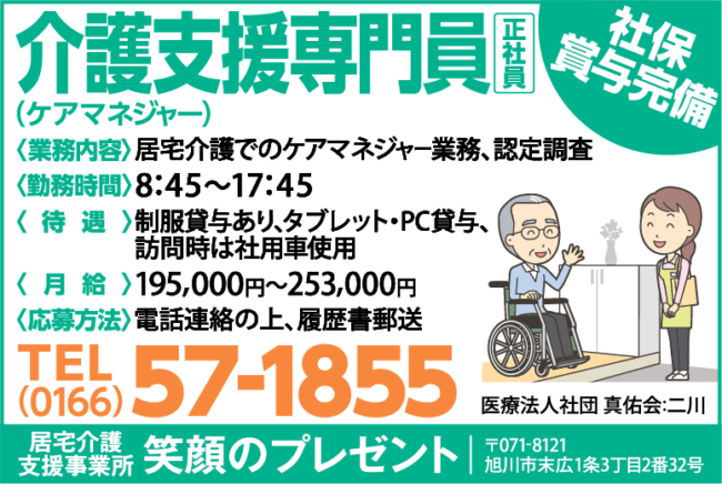 介護支援専門員（ケアマネジャー）[正]