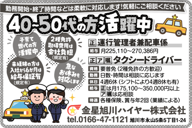 運行管理者兼配車係[正]タクシードライバー[正][ア][嘱]