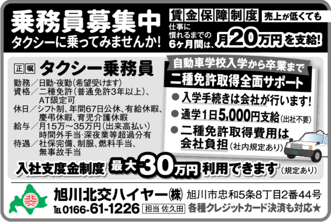 タクシー乗務員[正][嘱]