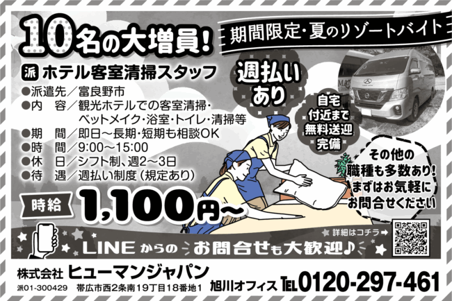 ホテル客室清掃スタッフ[派]