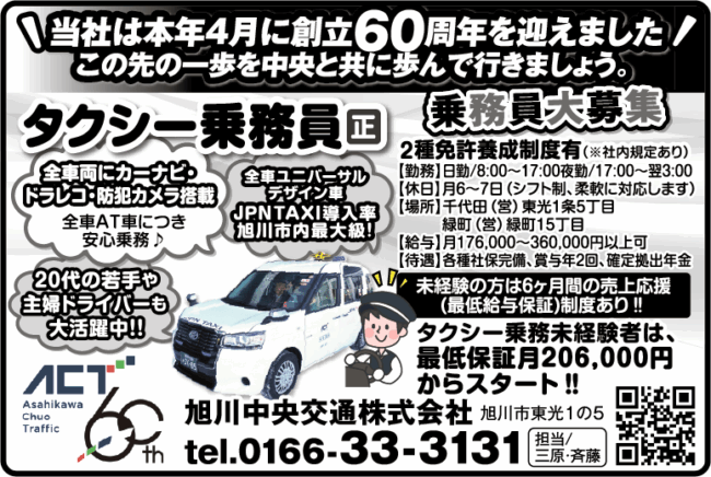 タクシー乗務員[正]