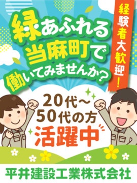平井建設工業株式会社